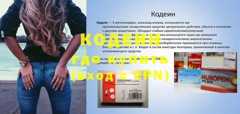 хочу   кракен   Кодеиновый сироп Lean напиток Lean (лин)  Вязьма 